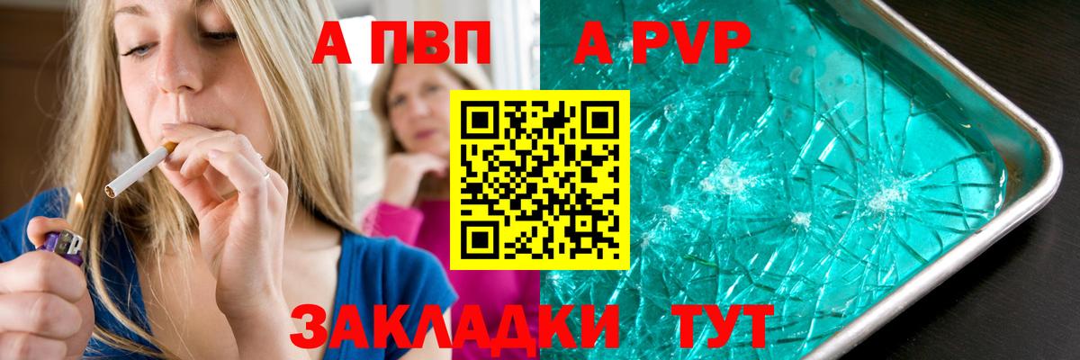 Alpha-PVP кристаллы  А ПВП кристаллы  Вход с VPN  Зеленодольск 