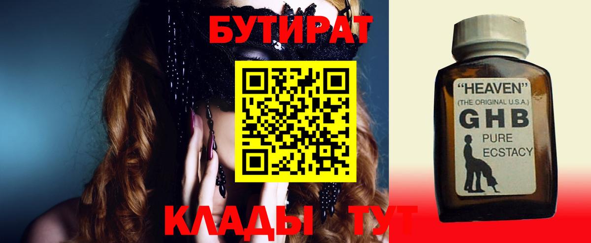 Бутират GHB  Вход с VPN  Зеленодольск 