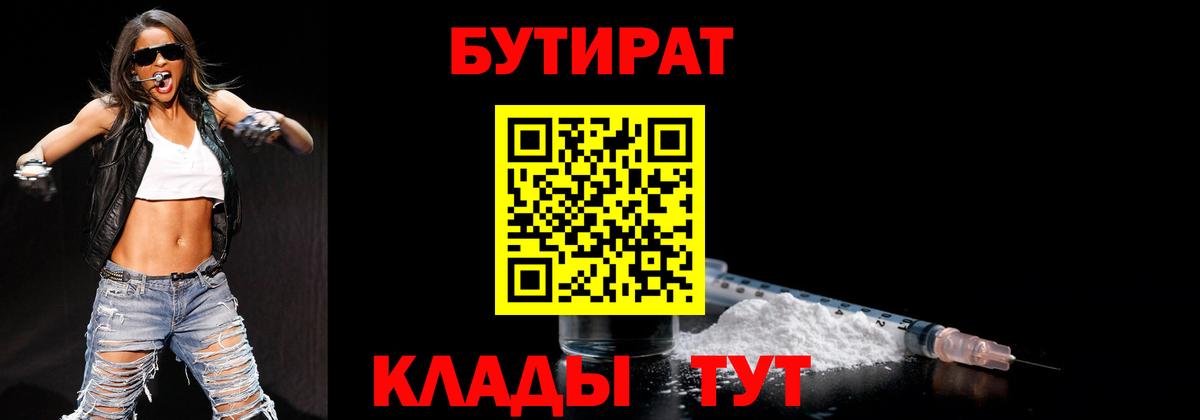 БУТИРАТ жидкий экстази Зеленодольск