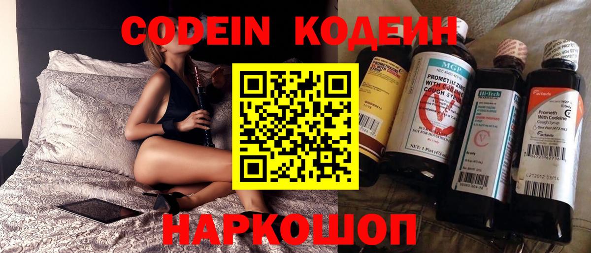 Кодеин напиток Lean (лин) Зеленодольск
