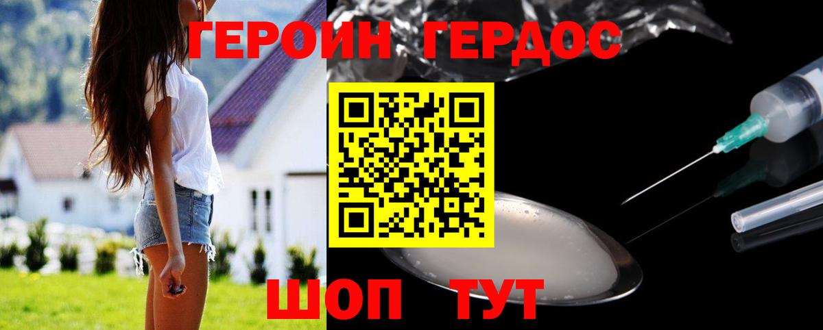 ГЕРОИН герыч Зеленодольск