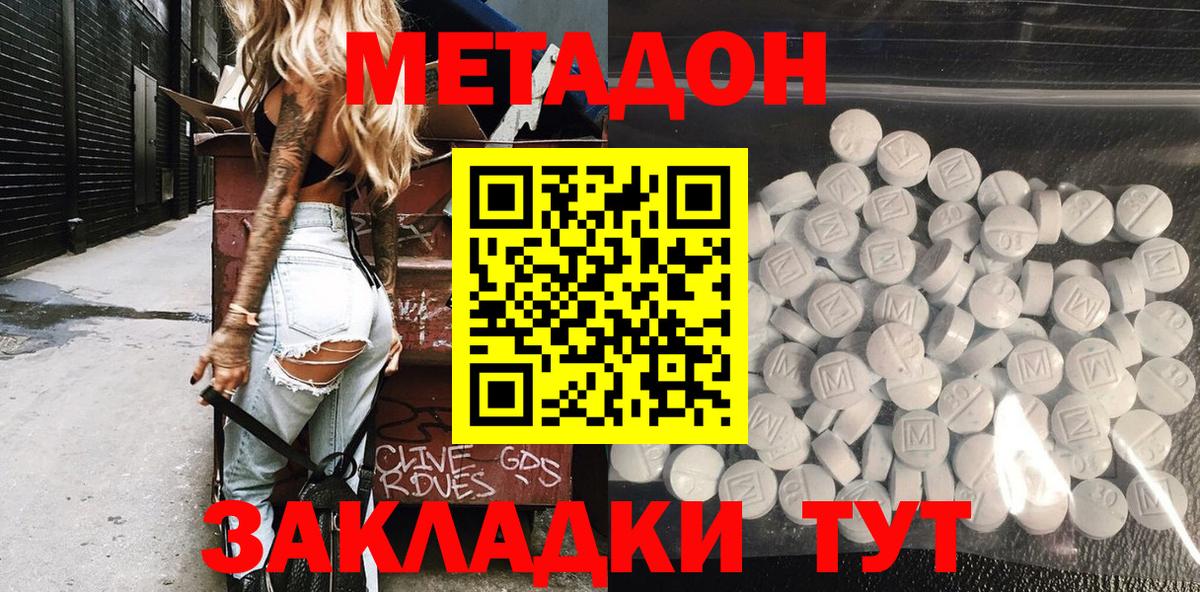 Метадон кристалл Зеленодольск