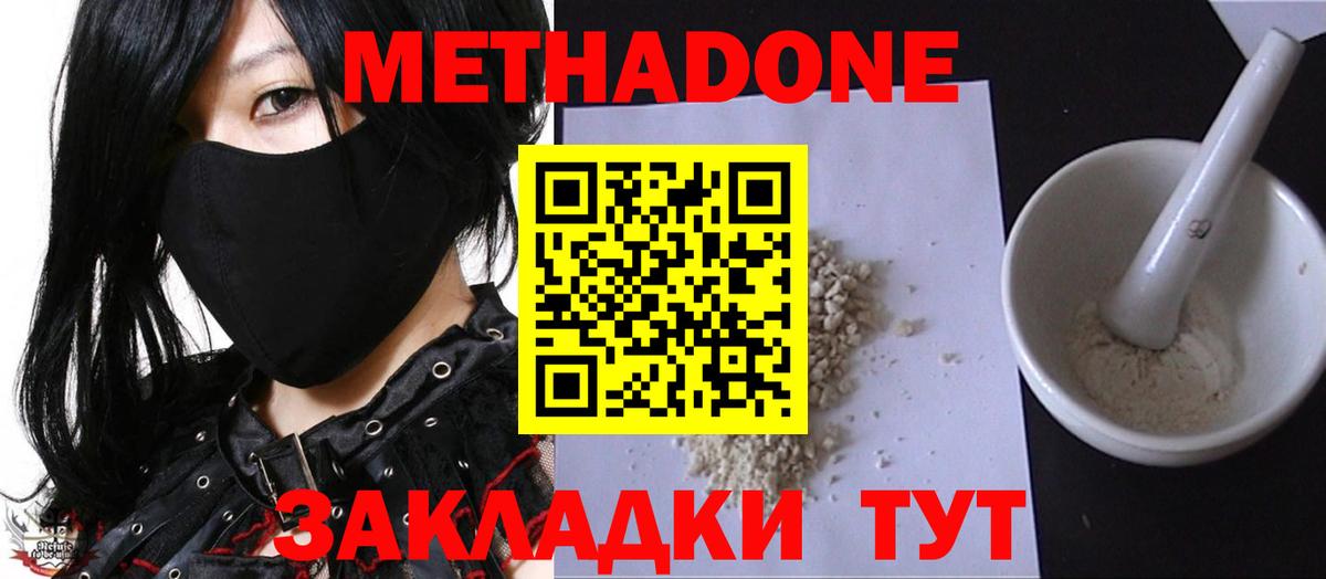 Метадон мёд  Метадон белоснежный  Вход с VPN  Зеленодольск 