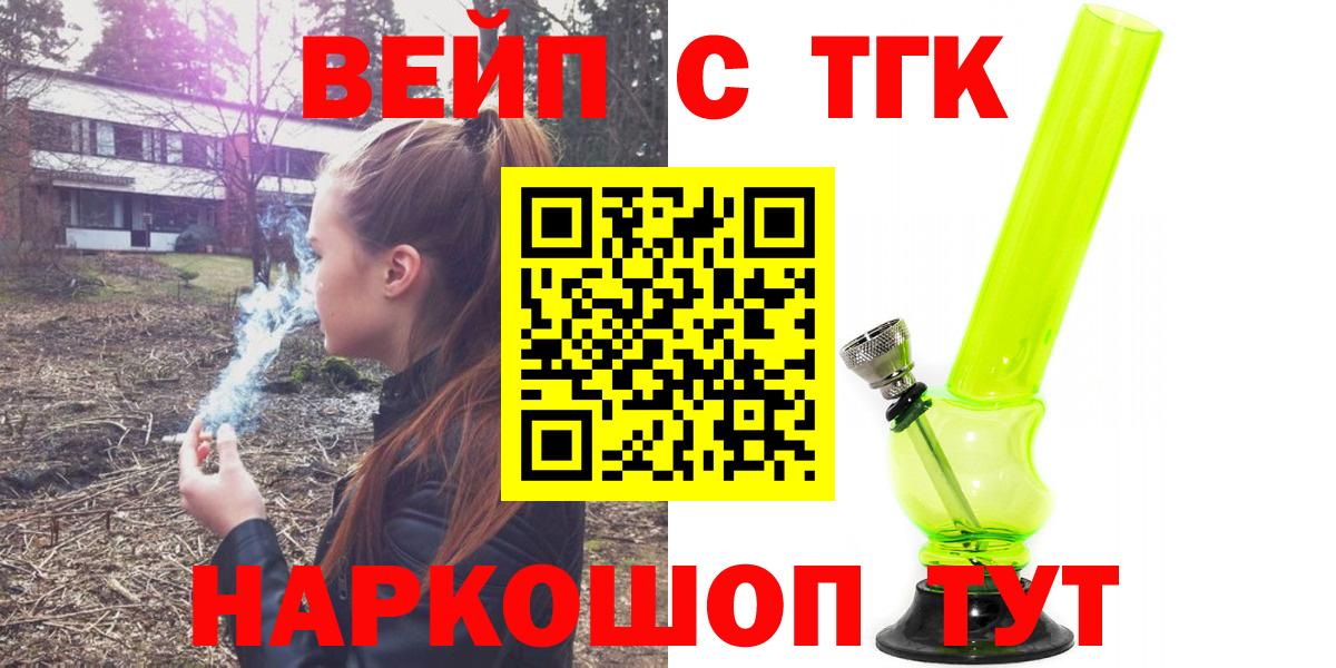 ТГК вейп Зеленодольск